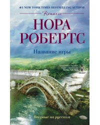 Название игры