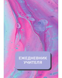 Дневник учителя