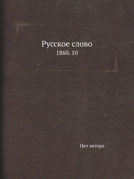 Русское слово