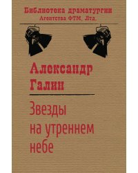Звезды на утреннем небе