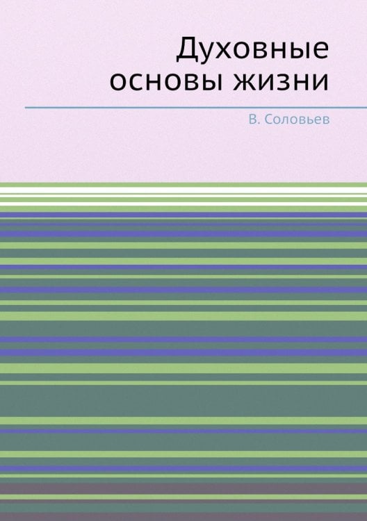 Духовные основы жизни Духовные основы жизни