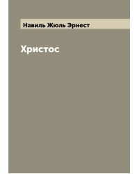 Христос