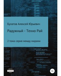 Радужный-Техно