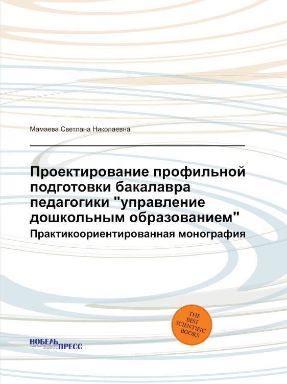 Проектирование профильной подготовки бакалавра педагогики "управление дошкольным образованием"