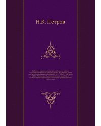 Гидродинамическая теория смазки. Избранные работы