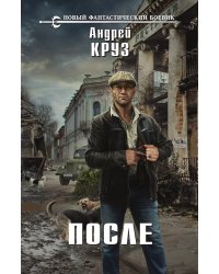После