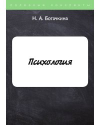 Психология