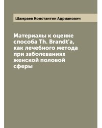 Материалы к оценке способа Th. Brandt'a, как лечебного метода при заболеваниях женской половой сферы