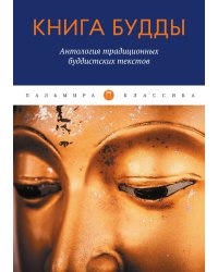 Книга Будды