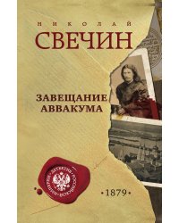 Завещание Аввакума