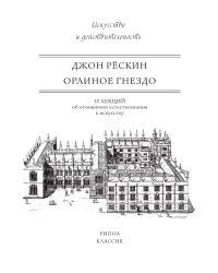 Орлиное гнездо