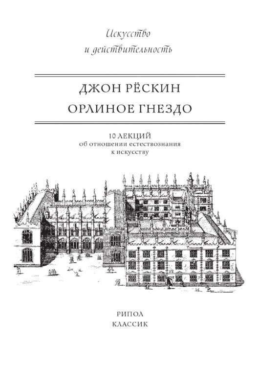 Орлиное гнездо