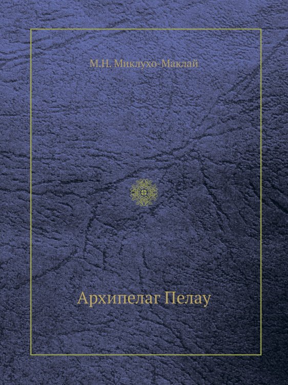 Архипелаг Пелау Архипелаг Пелау