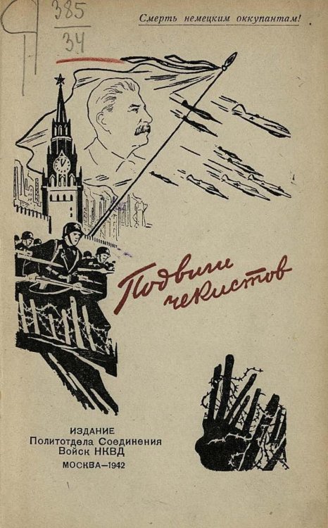 Обложка книги «Подвиги чекистов» — Нет автора, ISBN 9785521957583