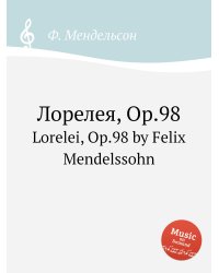 Лорелея, Op.98