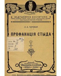 Профанация стыда