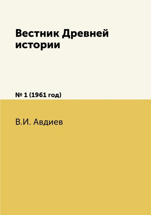 Вестник Древней истории