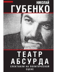 Театр абсурда