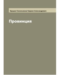Провинция