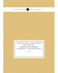 IstorÄ«iÍ¡a zapadnykh slaviÍ¡an : (pribaltÄ«Ä­skikh, chekhov i poliÍ¡akov)
