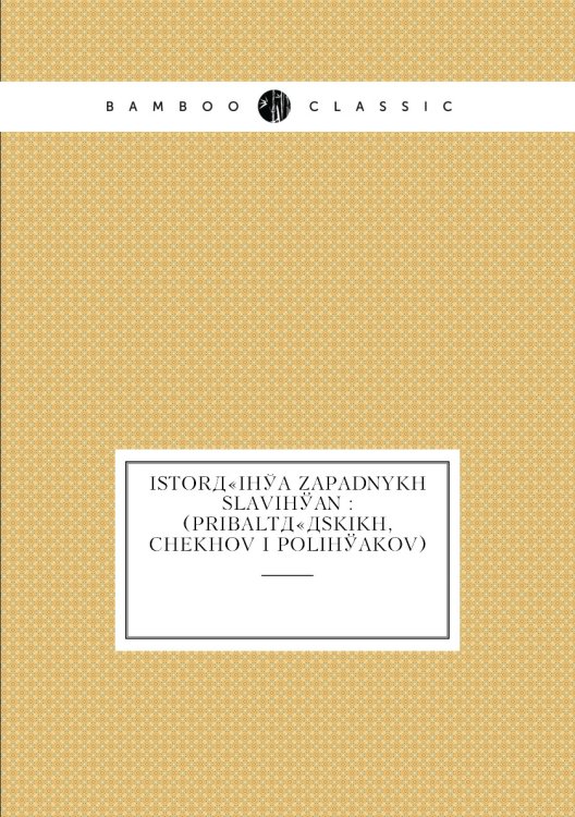 IstorÄ«iÍ¡a zapadnykh slaviÍ¡an : (pribaltÄ«Ä­skikh, chekhov i poliÍ¡akov)