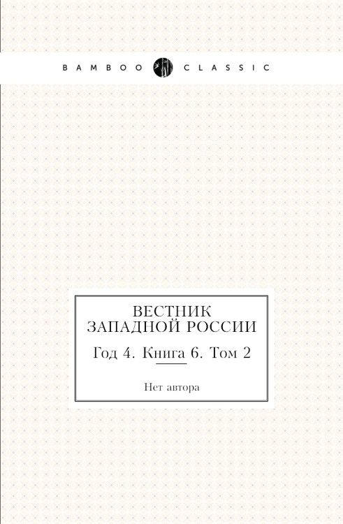 Вестник Западной России