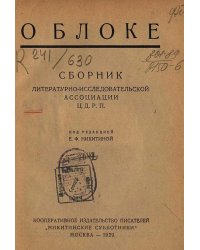 О Блоке