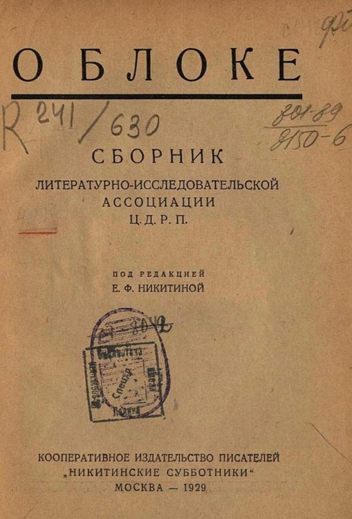 Обложка книги «О Блоке» — Нет автора, ISBN 9785521976287
