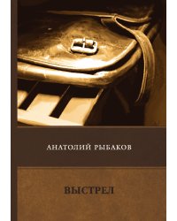 Выстрел