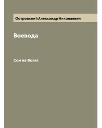 Воевода