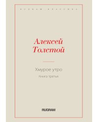 Хмурое утро