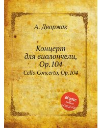 Концерт для виолончели, Op.104
