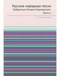 Русские народные песни