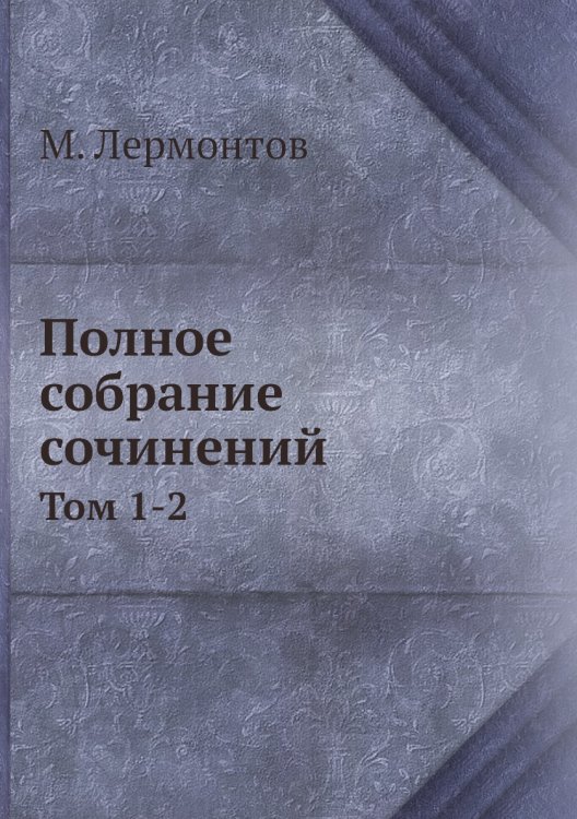 Полное собрание сочинений