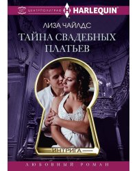 Тайна свадебных платьев