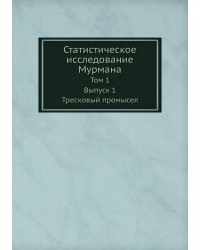 Статистическое исследование Мурмана
