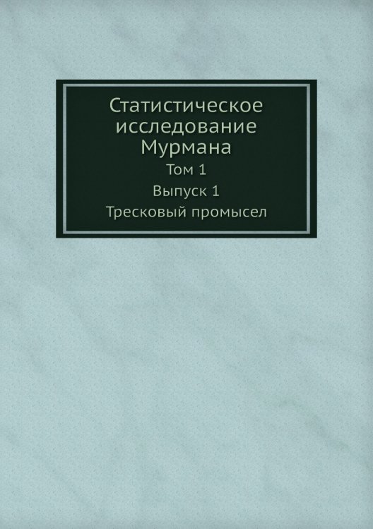 Статистическое исследование Мурмана