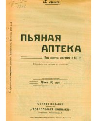 Пьяная аптека (Лак, политура, денатурат и К )