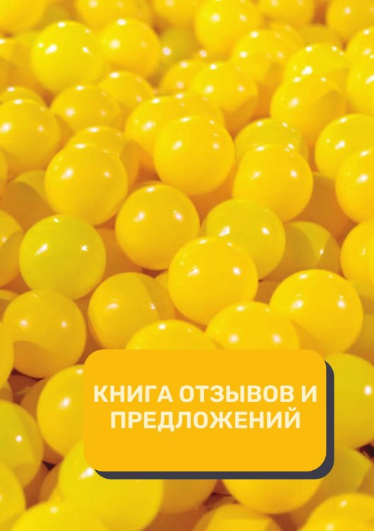 Обложка книги «Книга отзывов и предложений (Универсальная)» — автора нет, ISBN 9785521891719