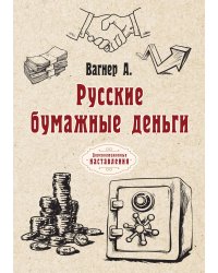 Русские бумажные деньги