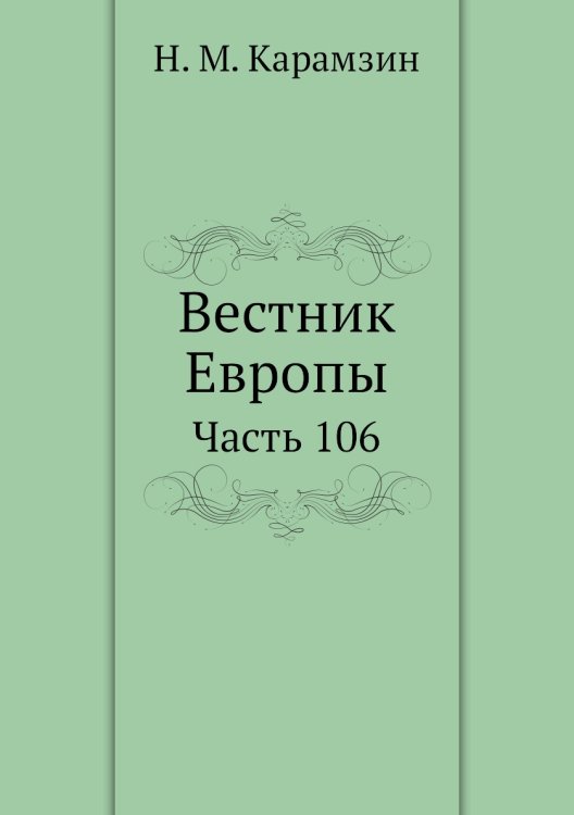 Вестник Европы