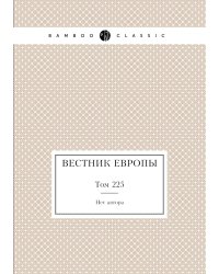 Вестник Европы