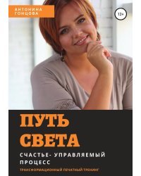 Путь света