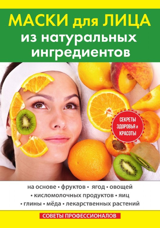 Маски для лица из натуральных ингредиентов
