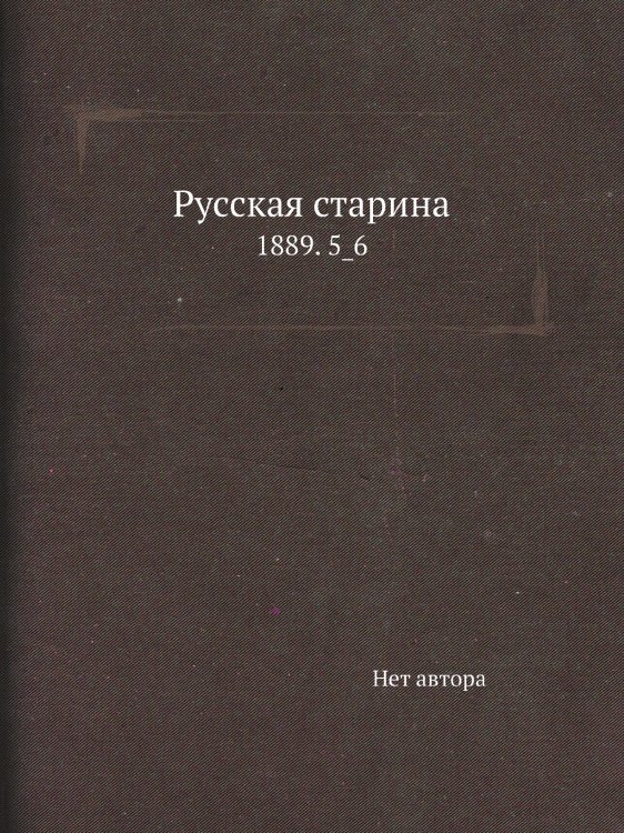 Русская старина