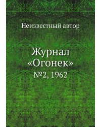 Журнал «Огонек»