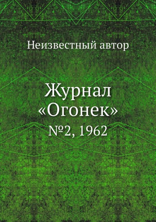 Журнал «Огонек» Журнал «Огонек»