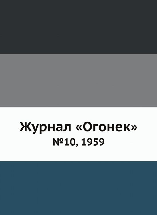 Журнал «Огонек» Журнал «Огонек»