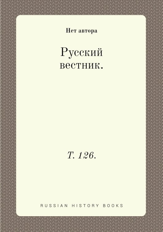 Русский вестник.