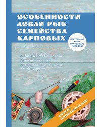 Особенности ловли рыб семейства карповых